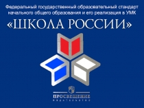Литературное чтение по ФГОС