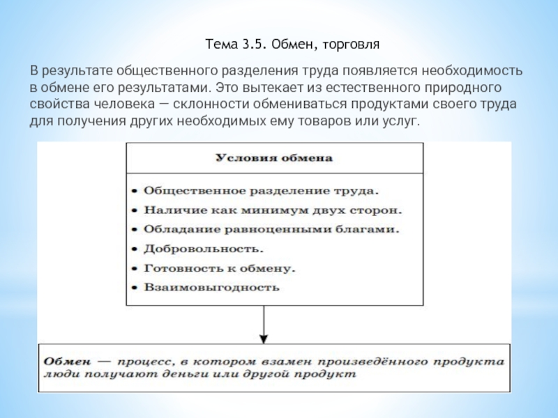 5 обмен. Обмен в системе общественного разделения труда. Обмен в системе общественного разделения труда кратко. Результат общественного труда. Обмен им.