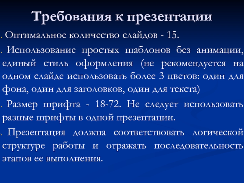 Сколько нужно слайдов для презентации