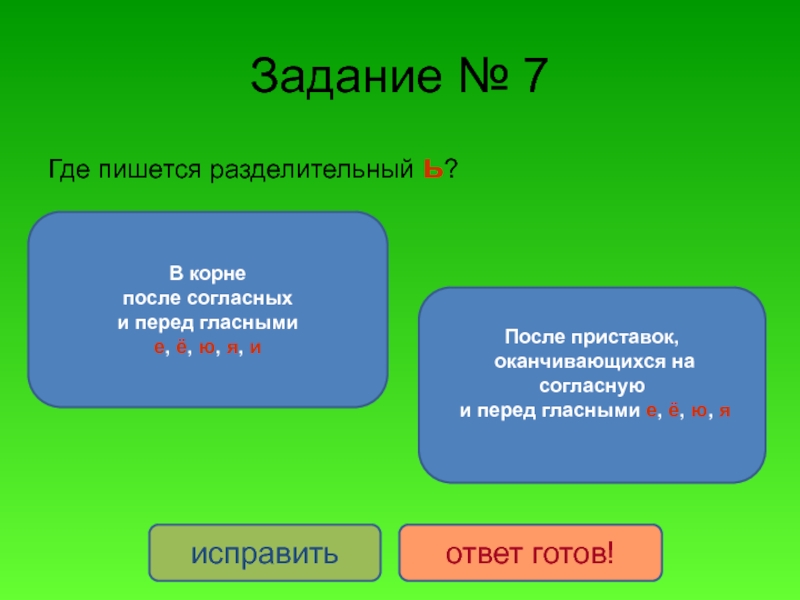 Разделительный корень слова. Где пишется. Приставка оканчивающаяся на -с. Откуда правописание. Где пишется a а где an.