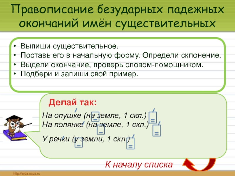 Безударное падежное окончание имени существительного правило