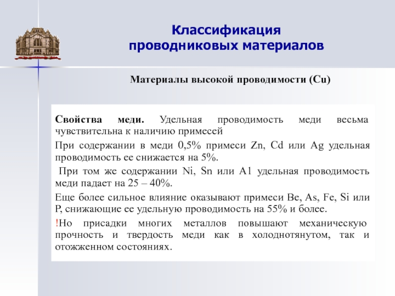 Основные параметры проводниковых материалов