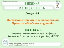 ВВЕДЕННЯ В СПЕЦІАЛЬНІСТЬ