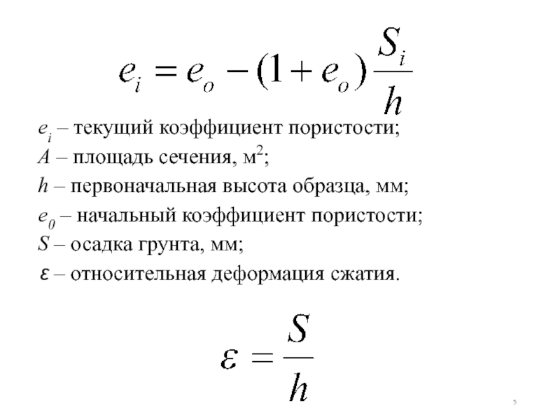 Коэффициент пористости