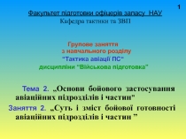 Гр. заняття Т-2.2.ppt