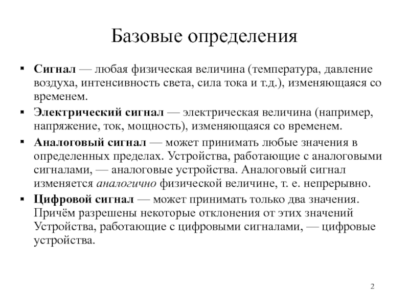 Сигнал определение. Радиосигнал определение. Электрический сигнал определение. Базовые и определяющие.