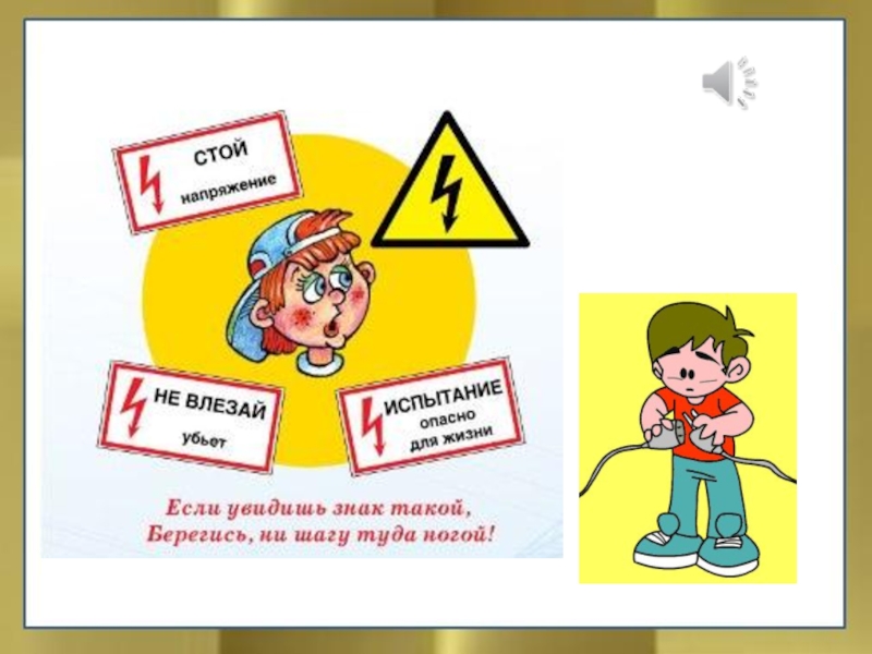 Презентация откуда в наш дом приходит электричество 1 класс школа россии презентация