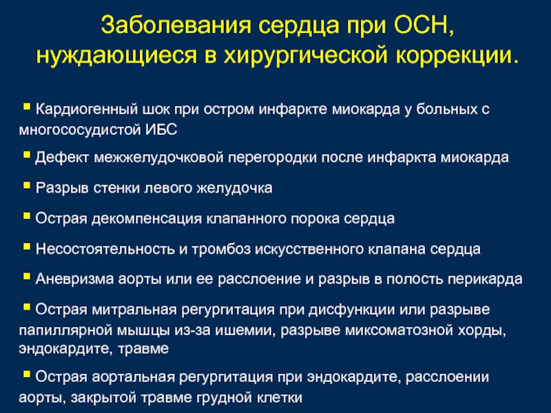 Препараты при острой сердечной недостаточности