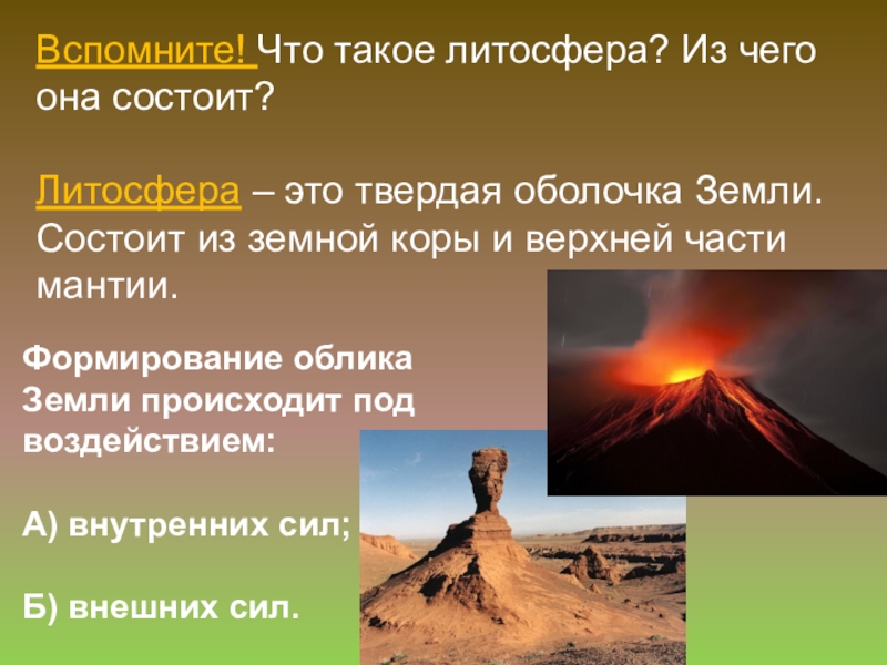 Как происходило облик нашей планеты. Формирование облика земли. Как происходит формирования облака на нашей планете. Как формировался облик земли география 7. Как происходило формирование облика нашей планеты.