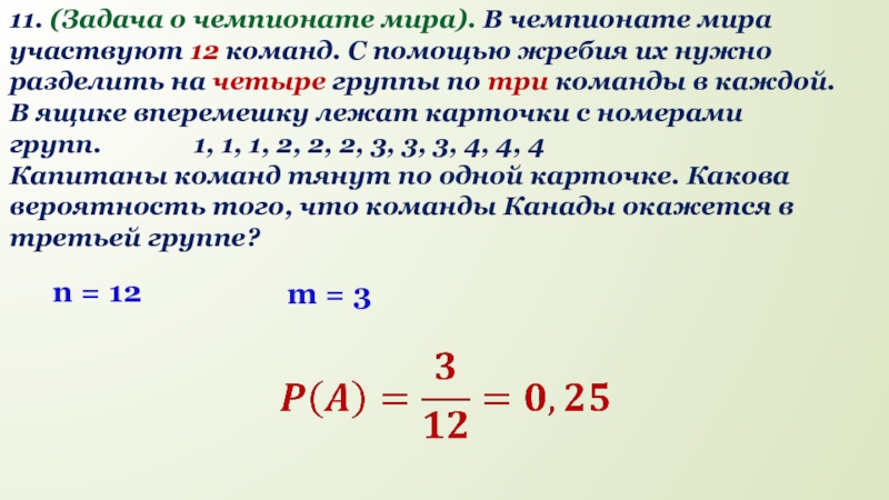 Которого разделен на определенное число. Задача. Жребий Разделение на 2 команды. В чемпионате мира участвуют 20 команд с помощью. Группу из 20 студентов нужно разделить.