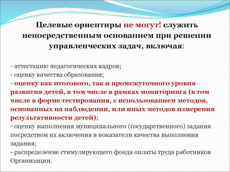 Основанием для умаления может служить. Целевые ориентиры могут служить непосредственным основанием для. Задачи целевых ориентиров. Задачи которые можно решить с помощью целевых ориентиров. Целевые ориентиры при решении управленческих задач.