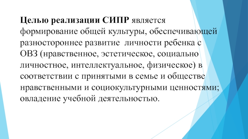 Культура обеспечивает. СИПР. Понятие СИПР, особенности разработки. В чем особенность разработки СИПР?. Обязательная часть СИПР составляет:.