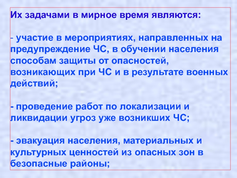 Участие является. Задачи мирного времени. Обучение населения способам защиты от опасностей рисунок. Защита от опасностей этапы. Участие является бесплатным.