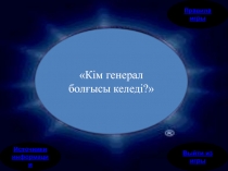 Презентация для внеклассного мероприятия 