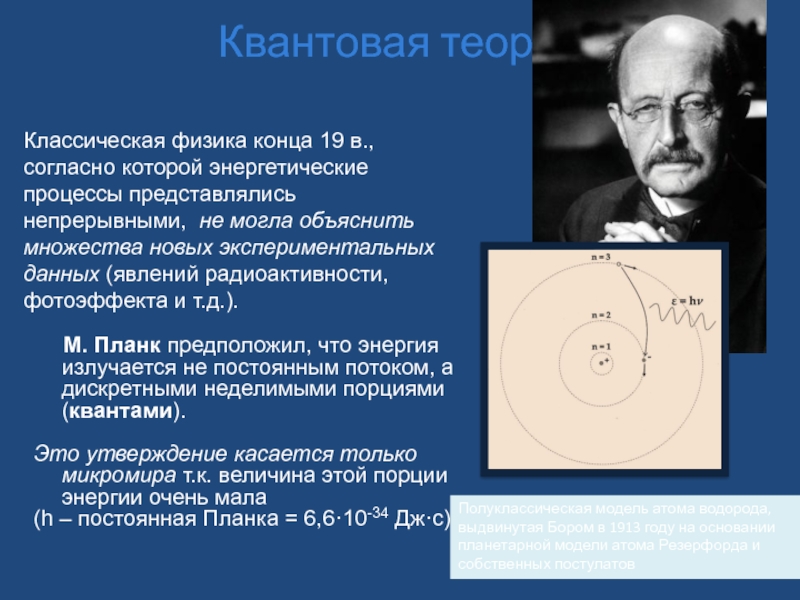 Квантовая физика презентация 11 класс физика