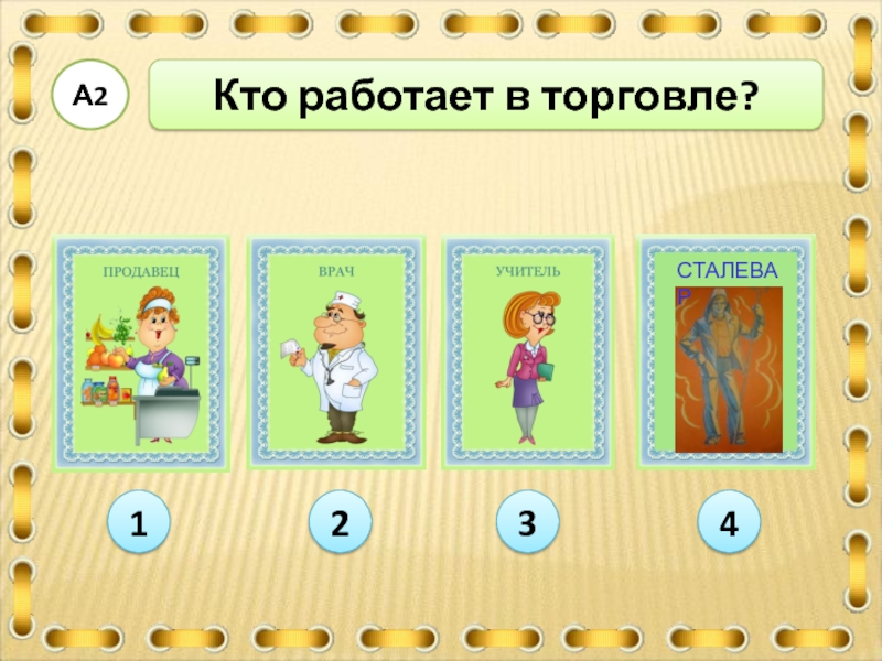 Профессии в торговле. Кто работает в торговле. Кто работает в торговле профессии. Кто работает в магазине профессии. Кто работает в торговле 2 класс.