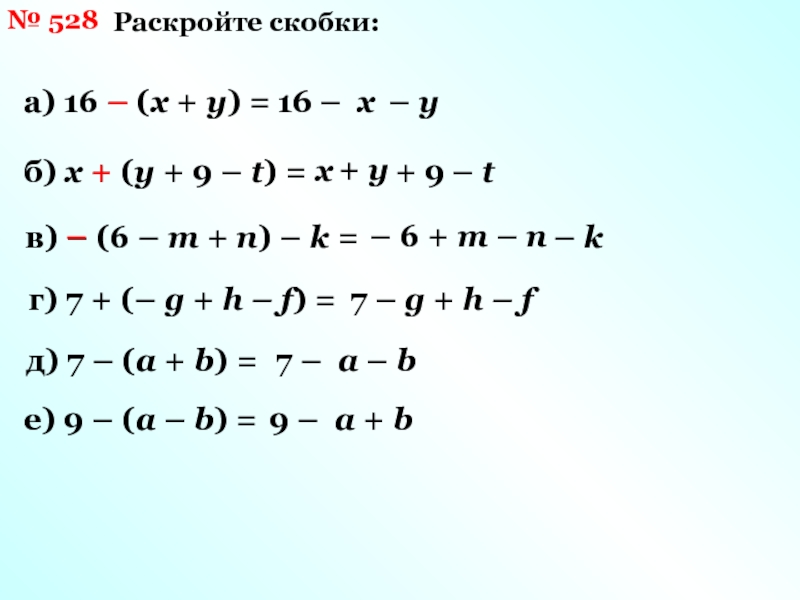 Вариант 1 раскройте скобки