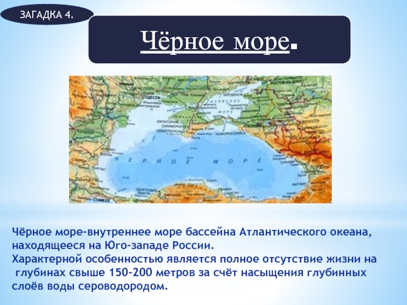 Внутренние моря на территории россии. Черное море внутреннее. Площадь бассейна черного моря. Черноморский бассейн. Внутренние воды черного моря.