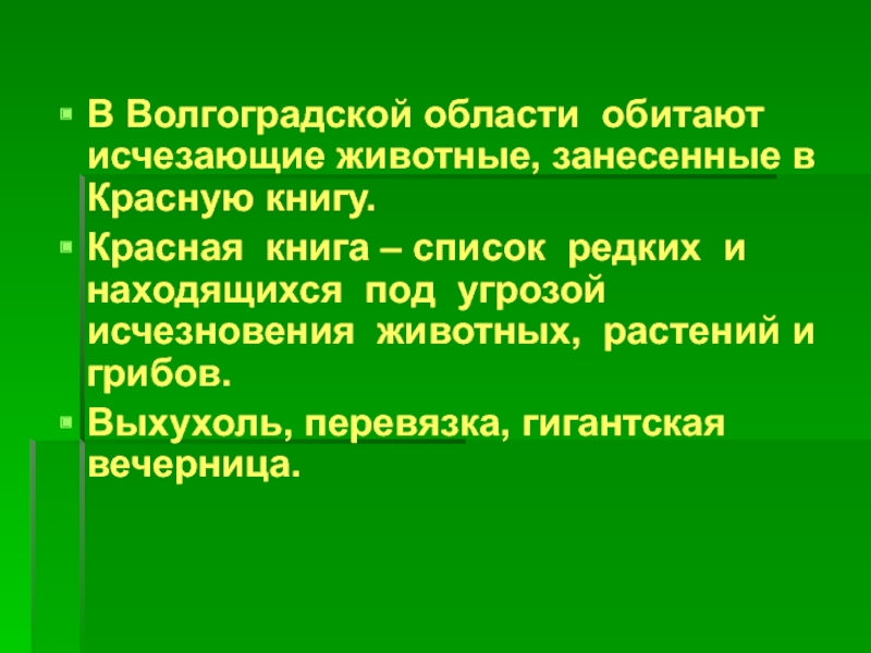 Животные волгоградской области занесенные в красную книгу с фото и описанием