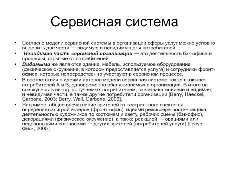 Условно можно выделить. Сервисные системы. Подсистемы сервисного обслуживания. Сервисное предприятие это определение.