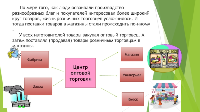 Более интересовал