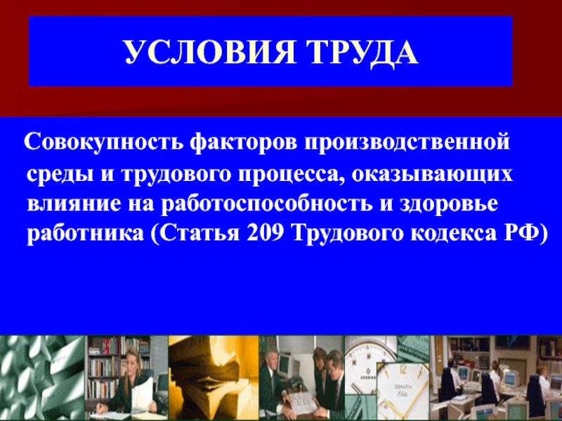 Факторы производственной среды и трудового процесса. Совокупность факторов производственной среды и трудового процесса. Влияние условий труда на работоспособность юриста. 4 Класса условий труда производственной среды. Производственная среда и условия труда на 2020.