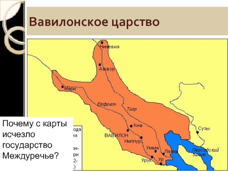 Вавилон территория какой. Вавилонское царство при царе Хаммурапи карта. Вавилонское царство Хаммурапи на карте Азии. Карта вавилонского царства при Хаммурапи 5 класс.