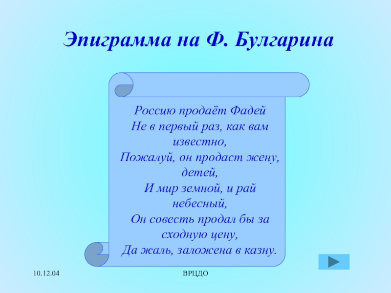 Эпиграмма это. Эпиграмма. Эпиграмма примеры. Эпиграмма примеры из литературы. Эпиграммы Лермонтова.