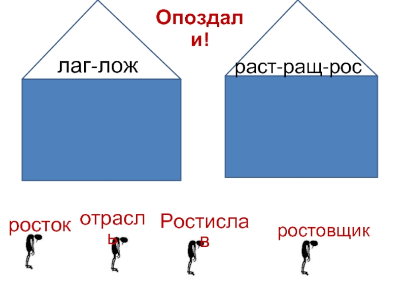 Лаг лож раст рос ращ проверочная работа. Лаг лож раст ращ рос. Лаг 7.