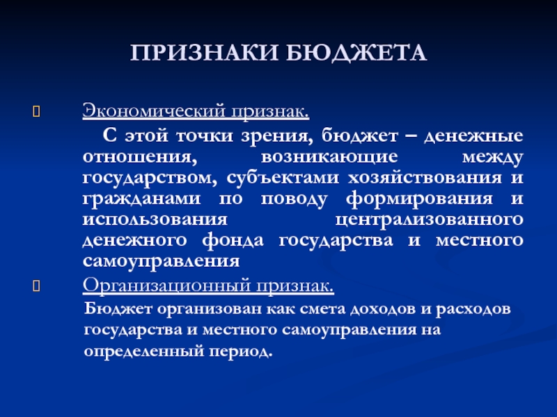 Признаки бюджета. Признаки гос бюджета. Признаки государственного бюджета. Признаки местного бюджета.