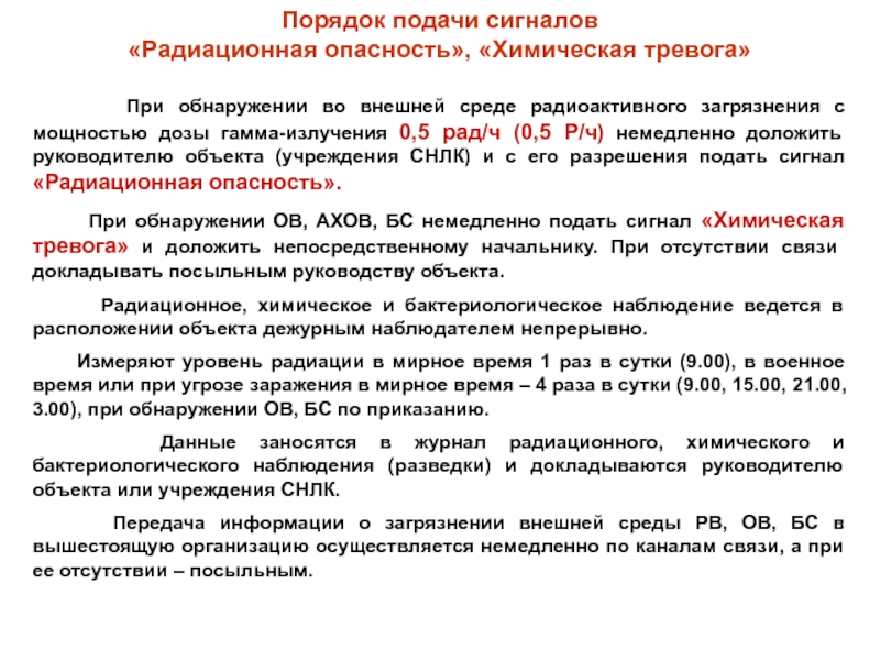 План действий при возникновении угрозы радиоактивного заражения