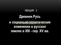 Лекция 2