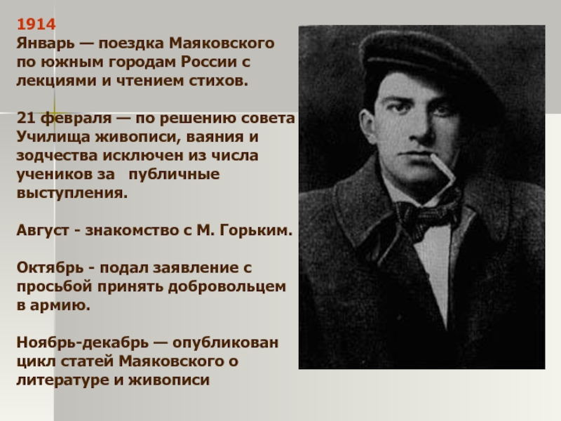 Сочинение по картине маяковского. Маяковский статьи. План статьи о Маяковском. Вопросы по Маяковскому с ответами. Маяковский знакомится с горьким.