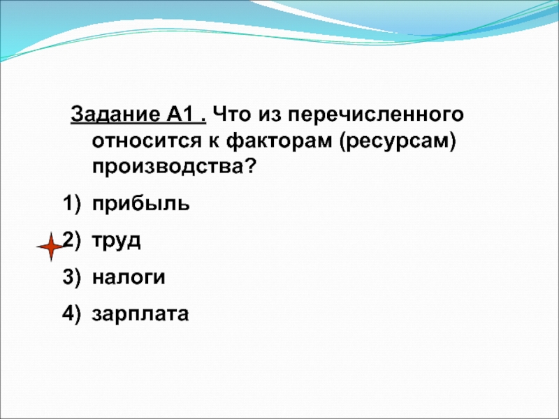 Что из перечисленного относится к производству