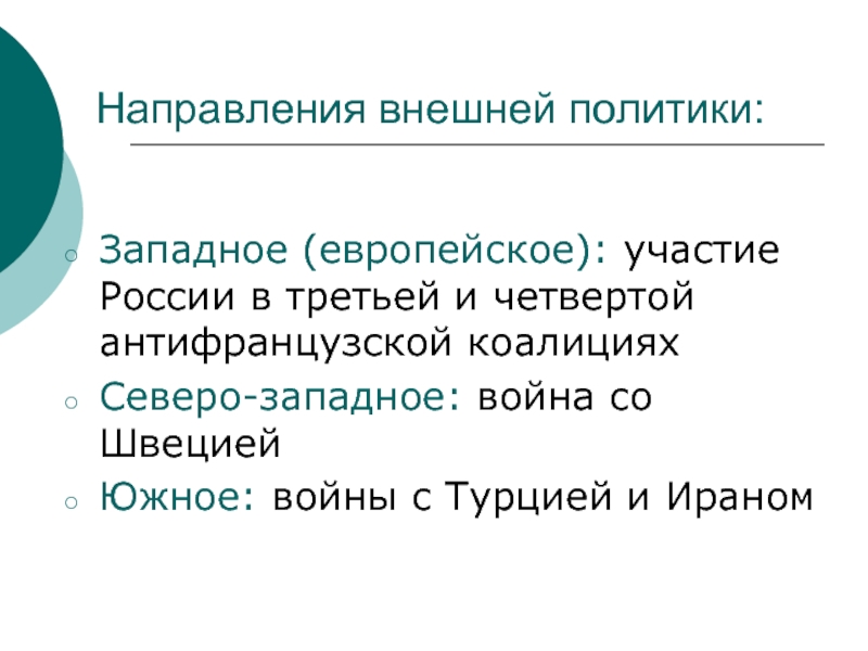 Реферат: Внешняя политика Ирана и России в Закавказье