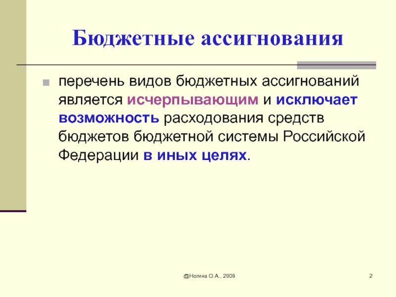 Бюджетные ассигнования это. Понятие бюджетных ассигнований. Ассигнование бюджета это. Виды бюджетных ассигнований.