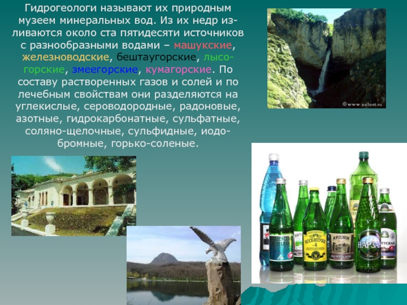 Источники минеральных вод кавказа