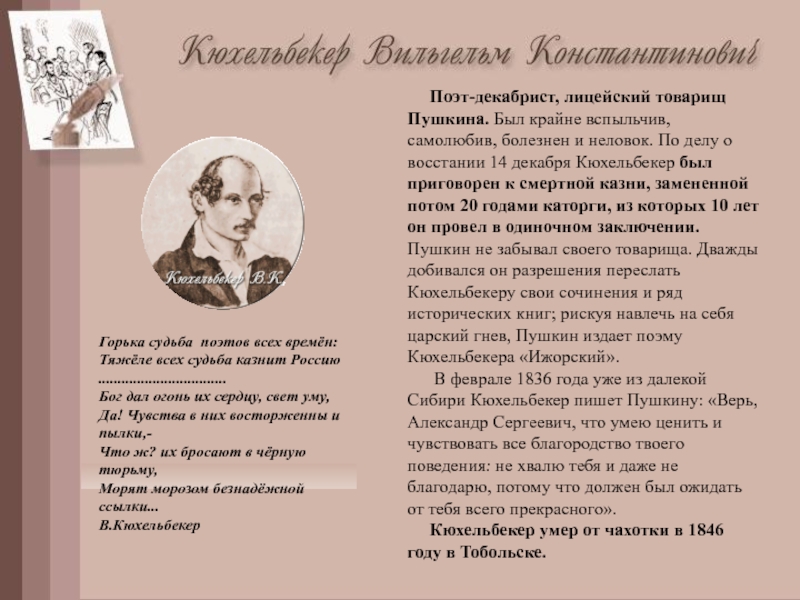 Лицейские друзья. Лицейские товарищи Пушкина. Презентация на тему лицейские друзья Пушкина. Лицейские друзья Александра Сергеевича Пушкина. Судьба лицейских друзей Пушкина.