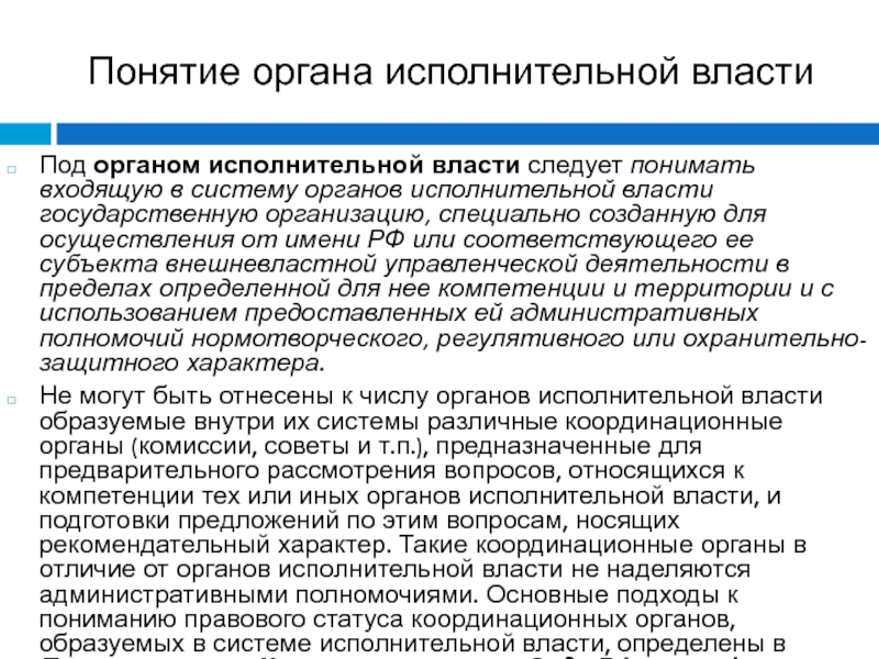 Понятие органов государственной власти