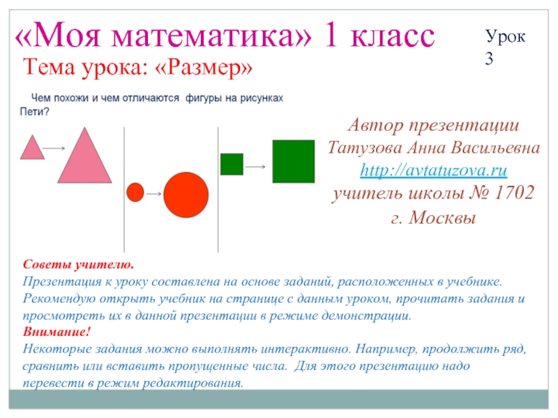 Располагать задачи. Математика 1 класс темы уроков. Урок математики 1 класс презентация. 1 Класс математика размер. Математика 3 класс тема урока диаметр.