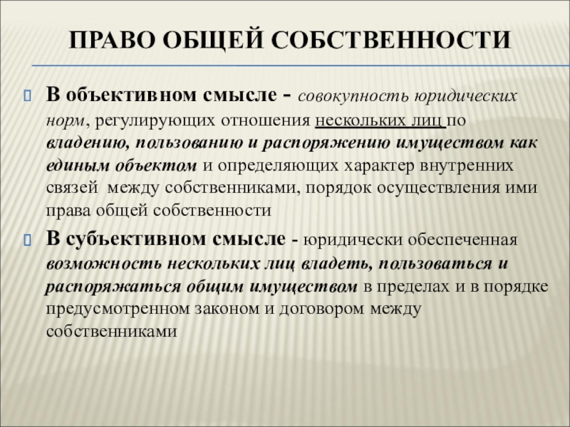 Право публичной собственности презентация