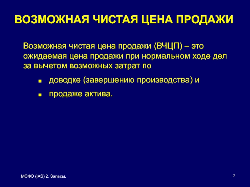 Мсфо ias 2. Резервы в МСФО. Запасы это МСФО 2 запасы.