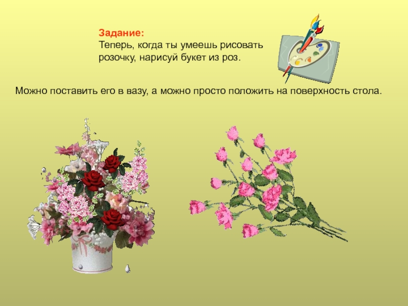 Текст описание натюрморта букет цветов. Задание букет. Технологии 6 класс проект сел букет задача история написал для букет.