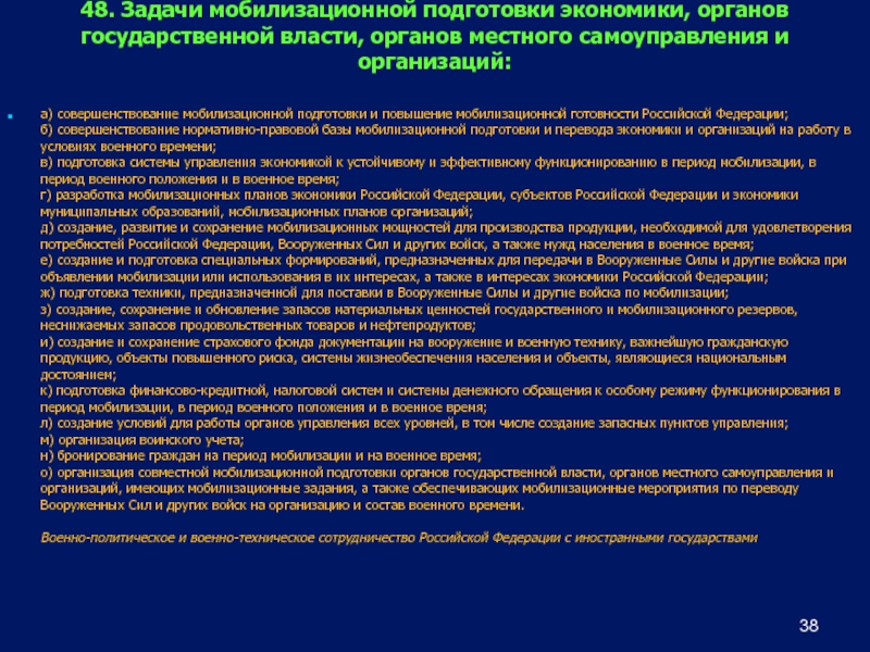 План конспект мобилизационная подготовка и мобилизация в российской федерации