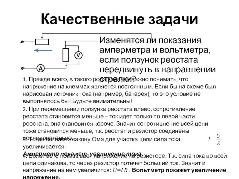 Если на схеме ползунок реостата передвинуть вниз то показания приборов