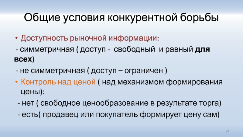 Свободные и равные