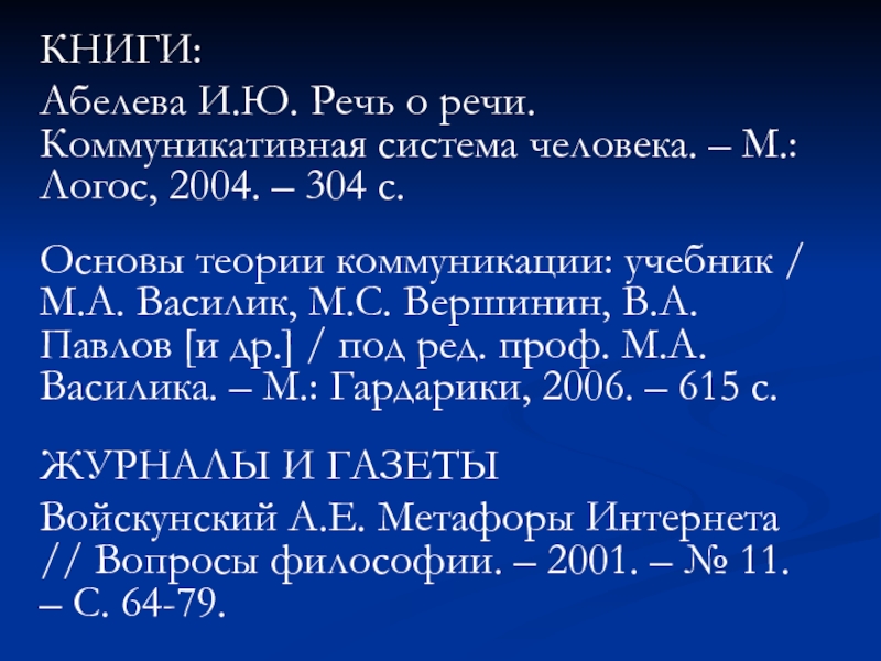 Речь ю. Основы теории коммуникации учебник. Абелева и.ю. речь о речи. Коммуникативная система человека. Основы теории коммуникации Василик. Гавра основы теории коммуникации.