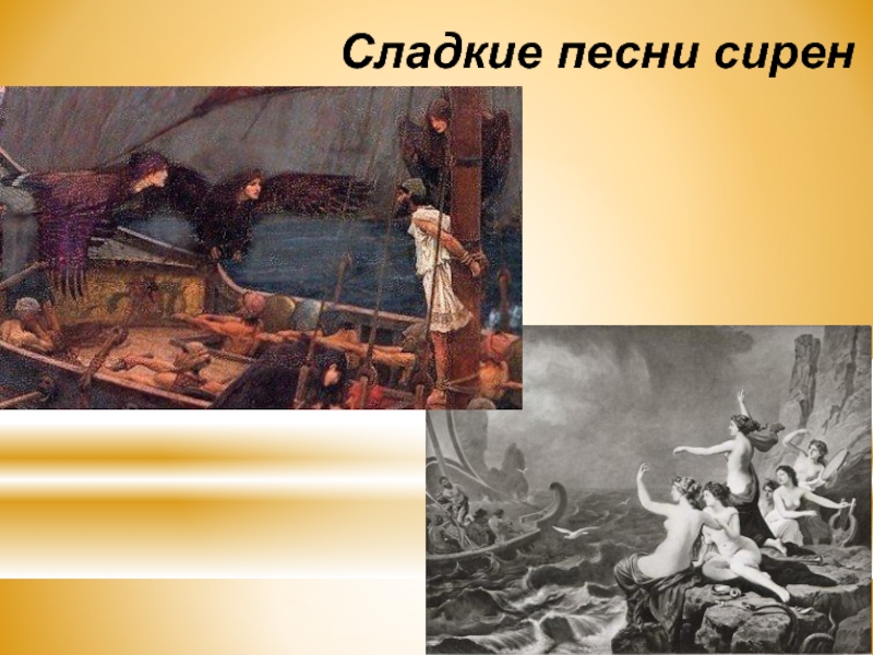 Гомер одиссея презентация 6 класс литература