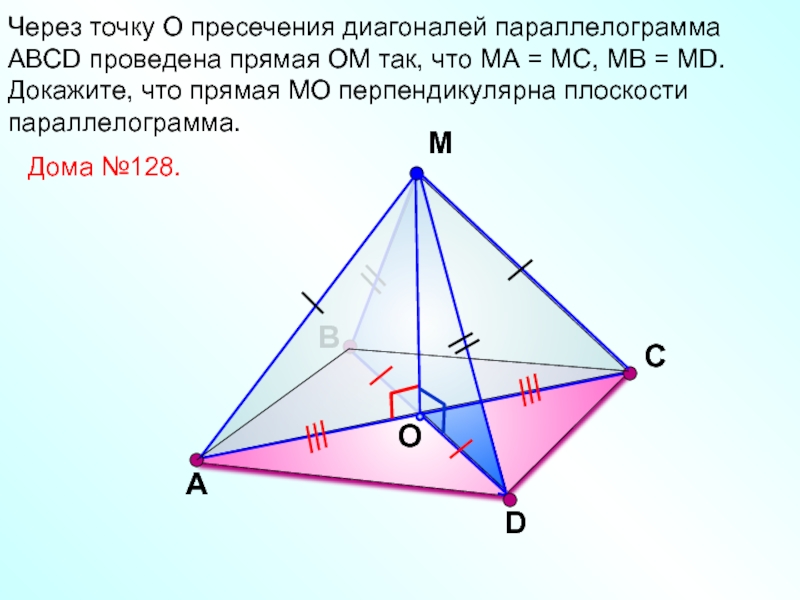 ВМOСЧерез точку О пресечения диагоналей параллелограмма АВСD проведена прямая ОМ так, что МА = МС, МВ =