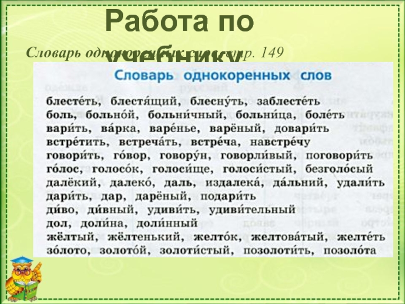 Однокоренные слова 3 класс презентация школа россии